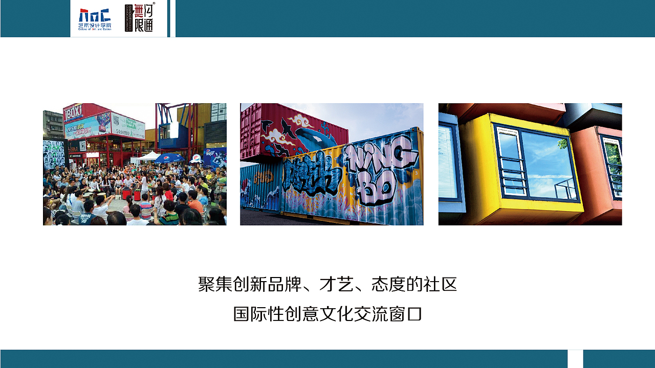 学校集装箱创意方案