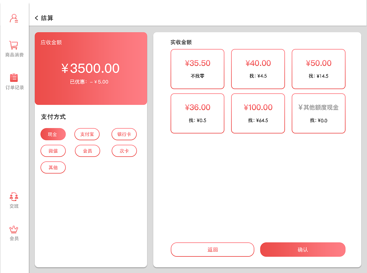 智能收银系统|ui|软件界面|云亦思虞_原创作品-站酷zcool