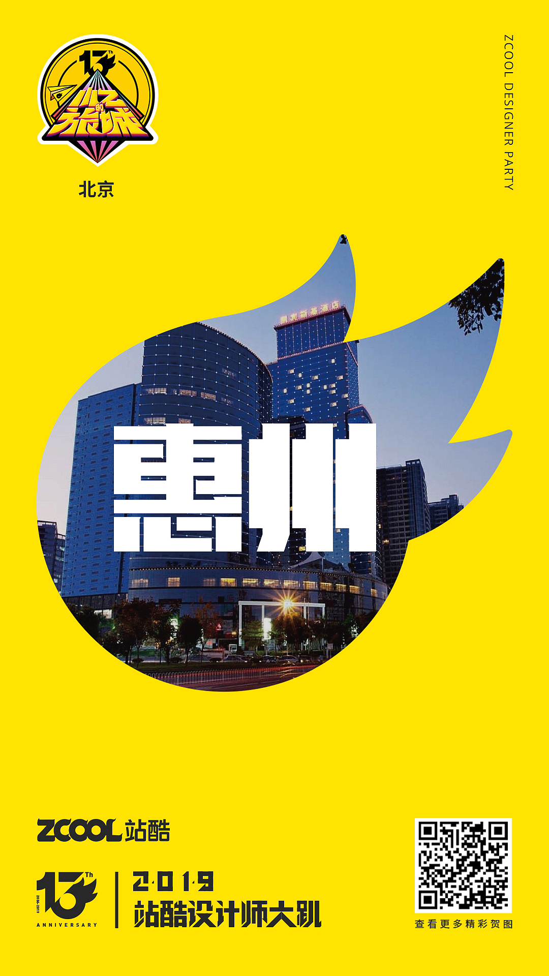 城市名称设计——惠州