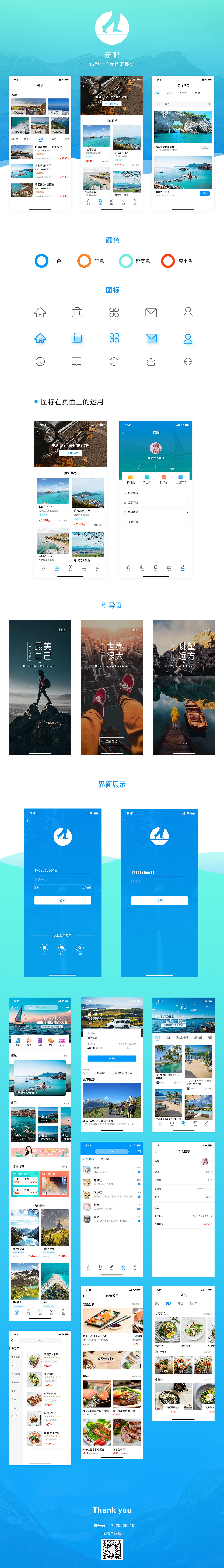 旅游类APP-UI设计