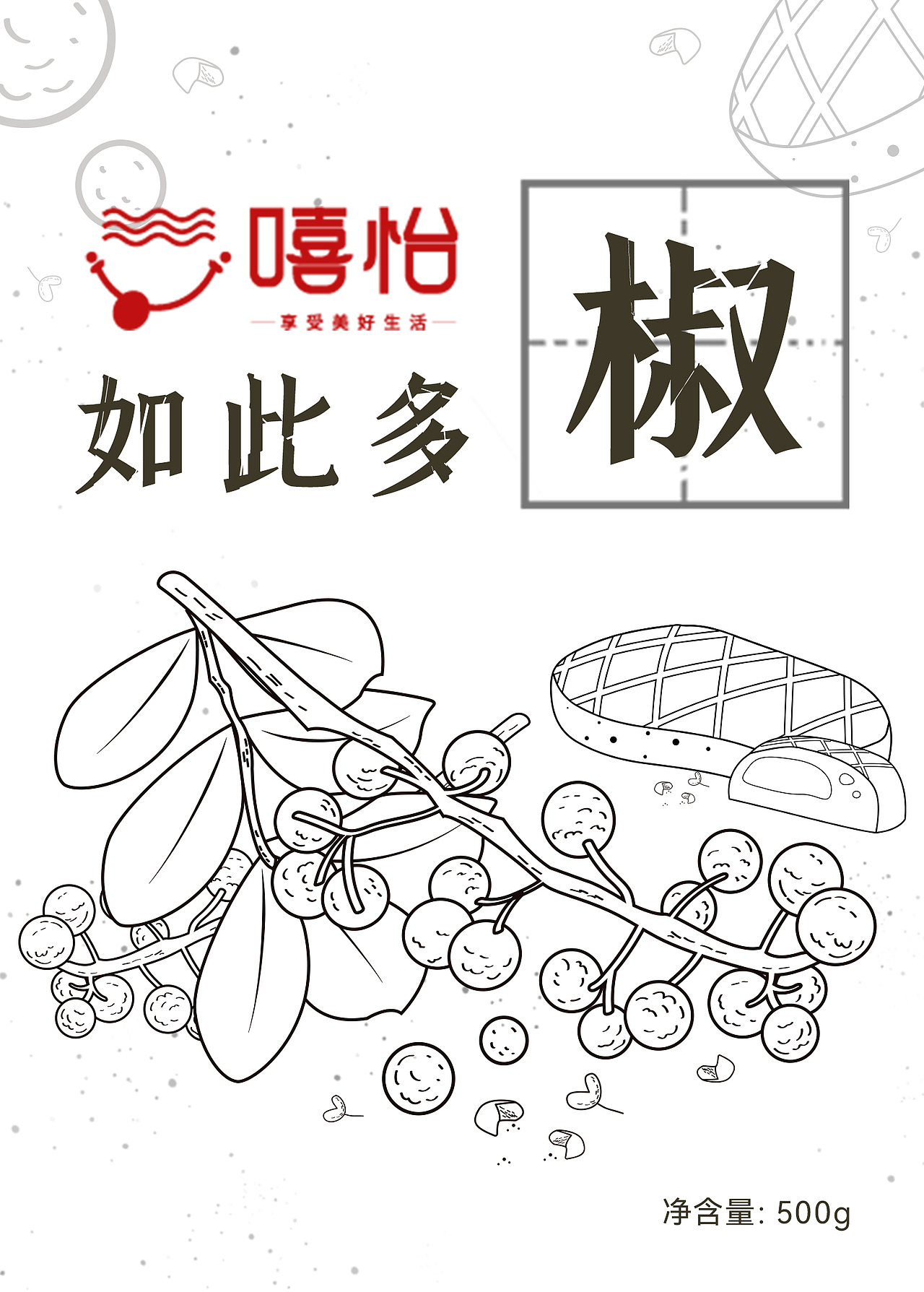 花椒产品包装设计