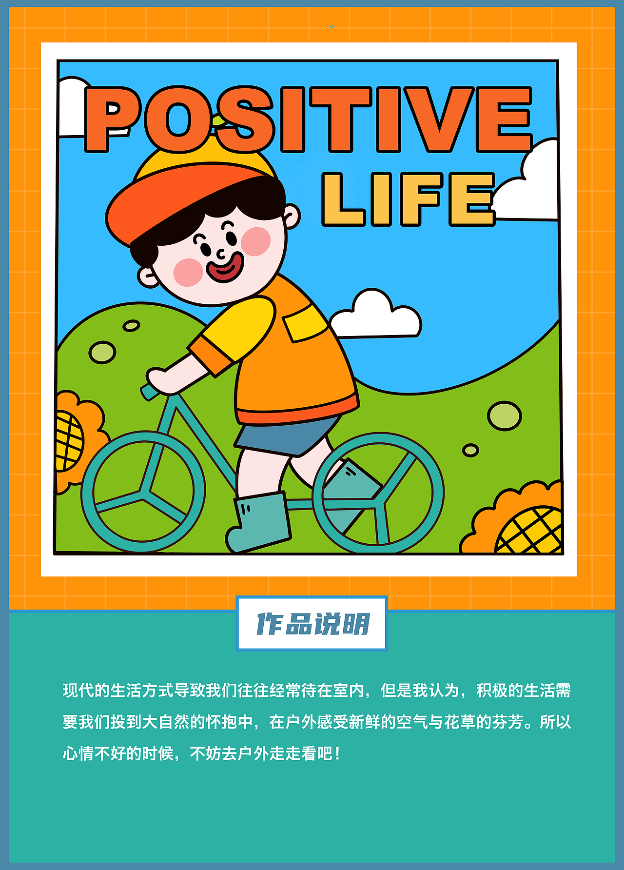 积极生活是什么样子?四张图告诉你~