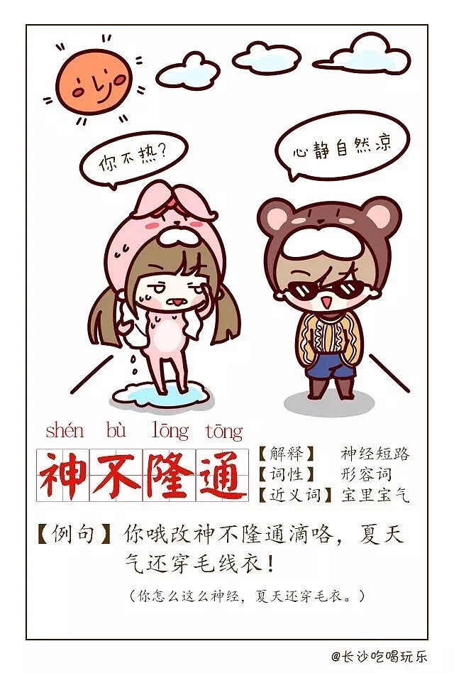 教你长沙话50就是这么深不隆通