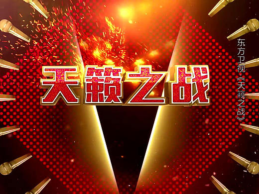 天籁之战预告剪辑