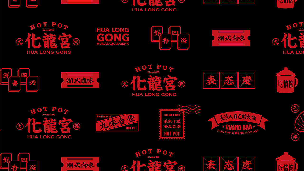 【化龙宫·长沙人自己的火锅】核桃VI品牌形象设计（图ZMTg1MDY5OTky） - 品牌 - 站酷设计师核桃设计原创素材 - 站酷ZCOOL