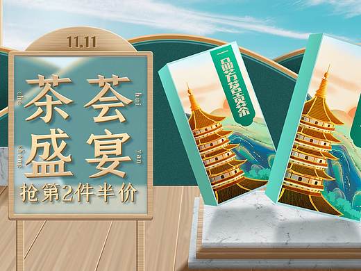自创品牌 “一品芳茗”茶叶海报