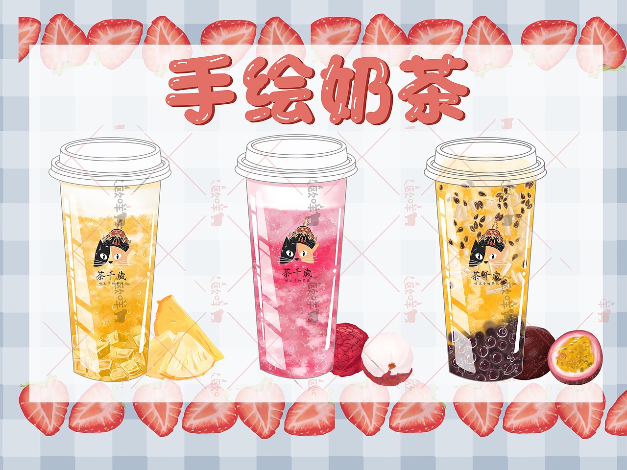 手绘奶茶饮品插画🔥🔥（图ZMjY2NzU0MDYw） - 商业插画 - 站酷设计师欧咩咩原创素材 - 站酷ZCOOL