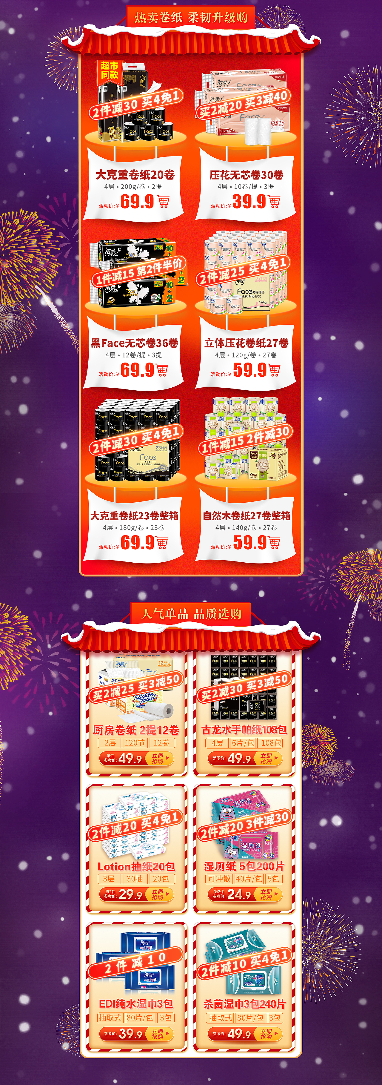 曾经的店铺首页设计整理上传28-2021年