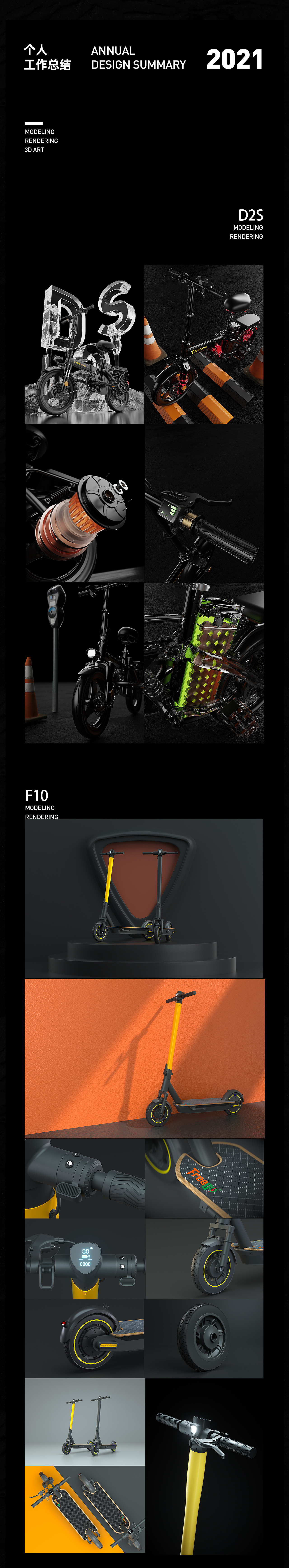 2021三维个人工作总结