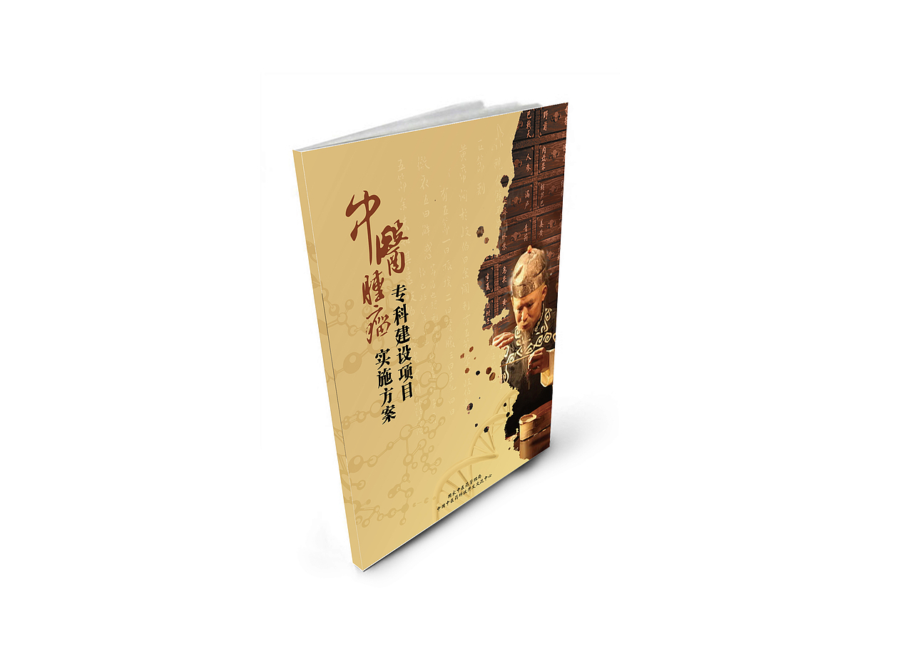 中医药画册（图ZMTQxNDMwMTI=） - 书籍/画册 - 站酷设计师PangKwokping原创素材 - 站酷ZCOOL