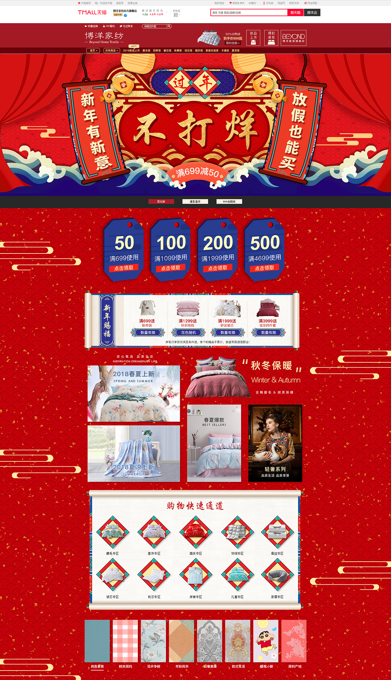 过年不打烊首页部分