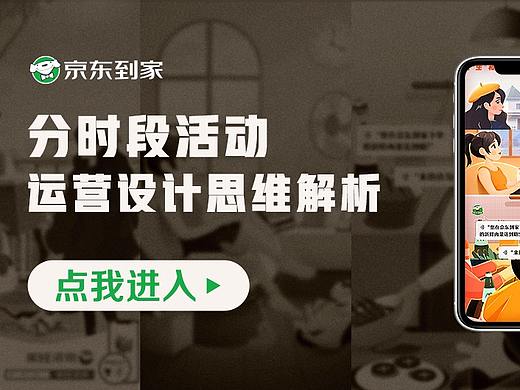 手把手带你解析活动背后的设计思维。看完马上悟！