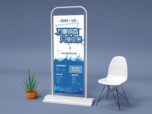 企业招聘易拉宝 展架设计
