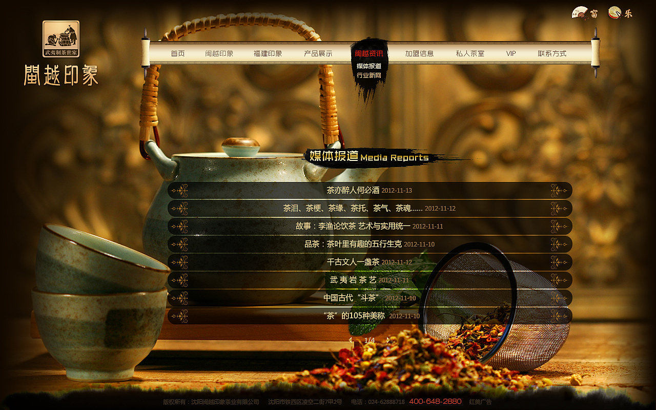 闽越印象茶艺Flash交互网站(图ZODM1MjYyOA==) - 图标 - 站酷设计师redseahk原创素材 - 站酷ZCOOL