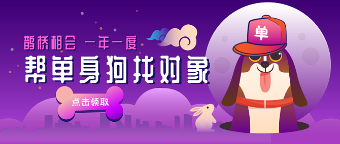 七夕-情人节,甜skr人的插画海报