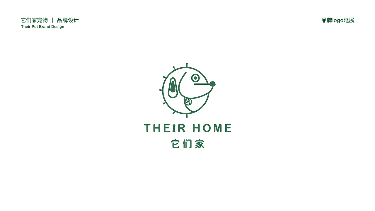 它们家宠物旗舰店品牌设计