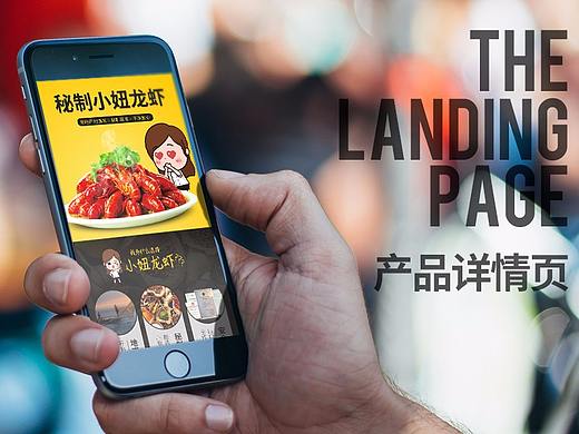 小龙虾-详情页