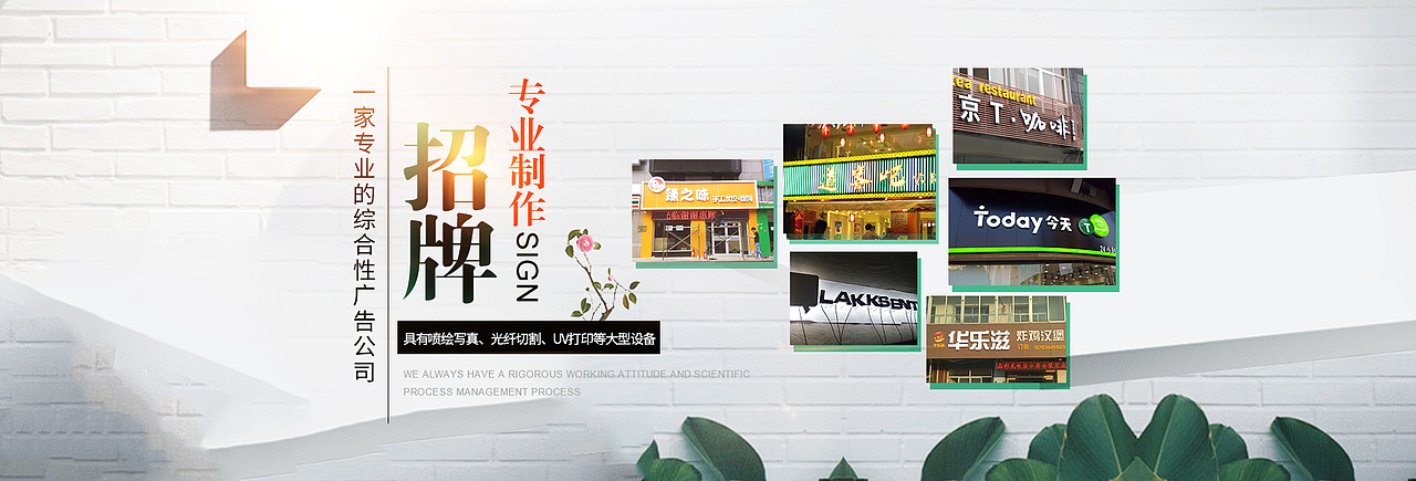 招牌制作（图ZMTQ5MjE0OTg0） - 企业官网 - 站酷设计师楂楂tian原创素材 - 站酷ZCOOL