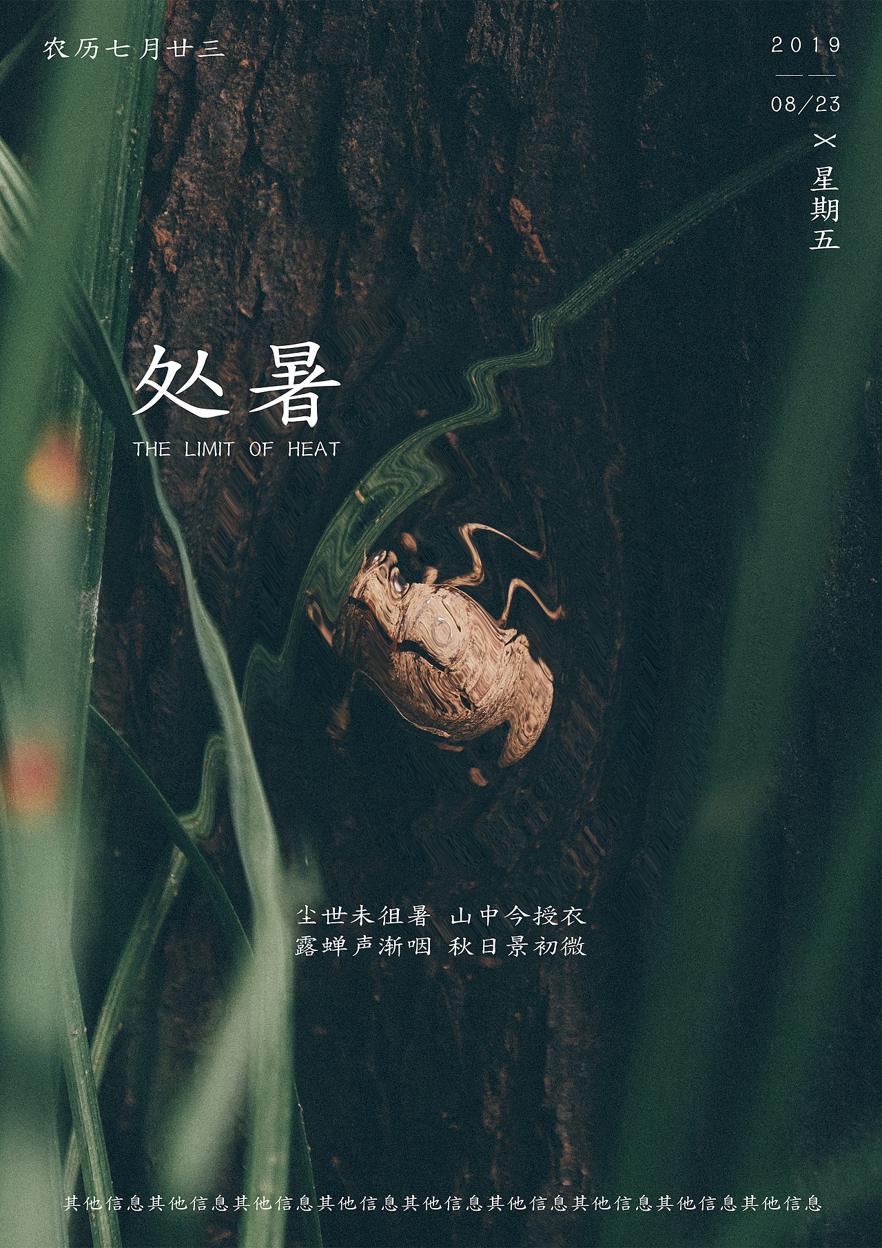 处暑（图ZMTczNzE3Mjky） - 海报 - 站酷设计师老朽的朽原创素材 - 站酷ZCOOL