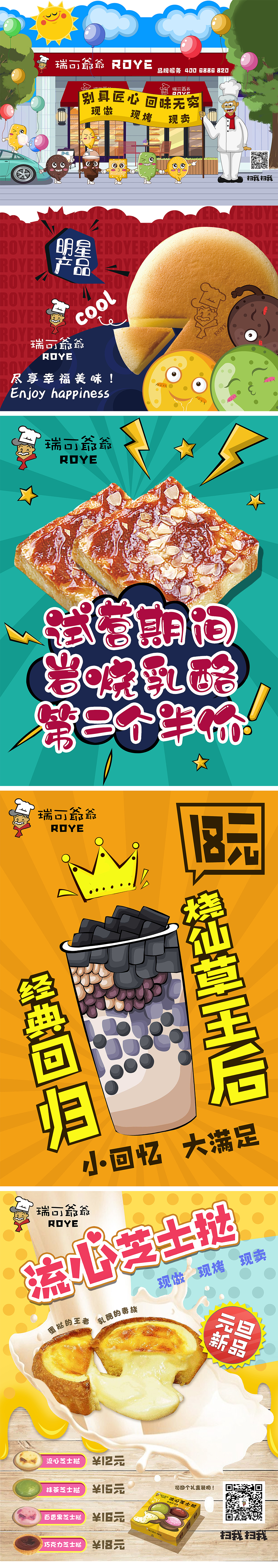 珠海瑞克爷爷海报及产品包装盒子设计