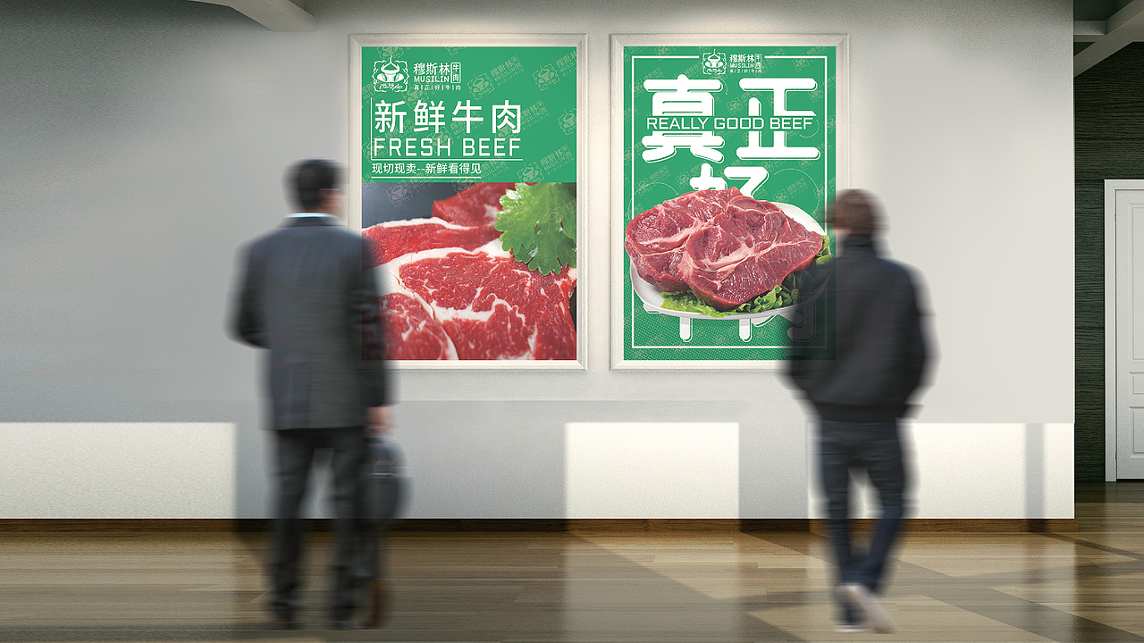 穆斯林牛肉-品牌设计