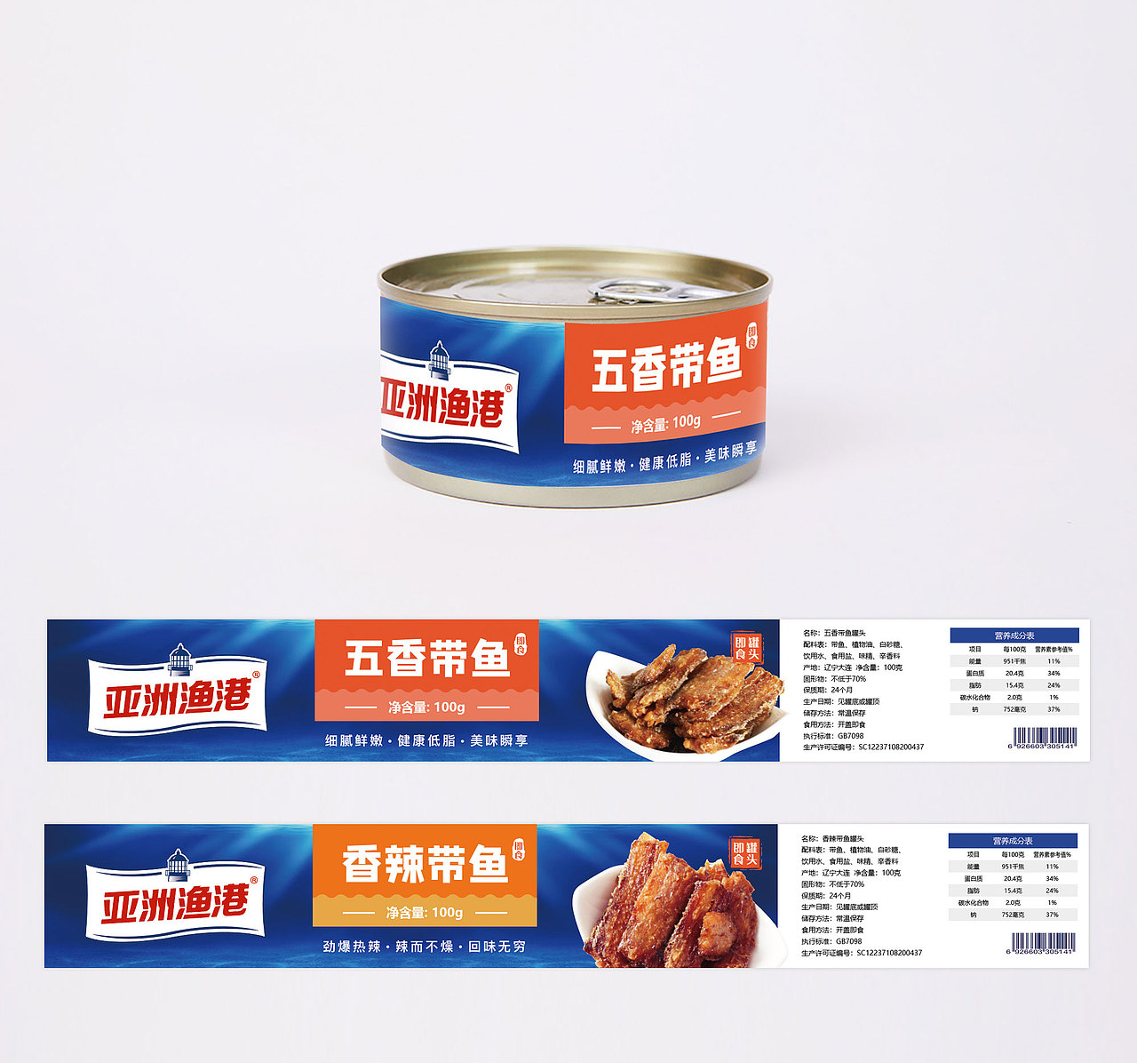 鱼罐头设计瓶贴罐贴黄花鱼带鱼罐头（图ZMjQ4ODgxNTQ4） - 包装 - 站酷设计师靠設計吃饭的人原创素材 - 站酷ZCOOL