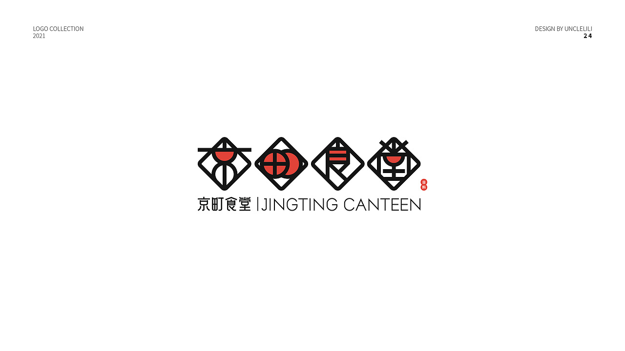 2021logo合集（图ZMjgzNzA2MjQ0） - Logo - 站酷设计师Uncle力力原创素材 - 站酷ZCOOL
