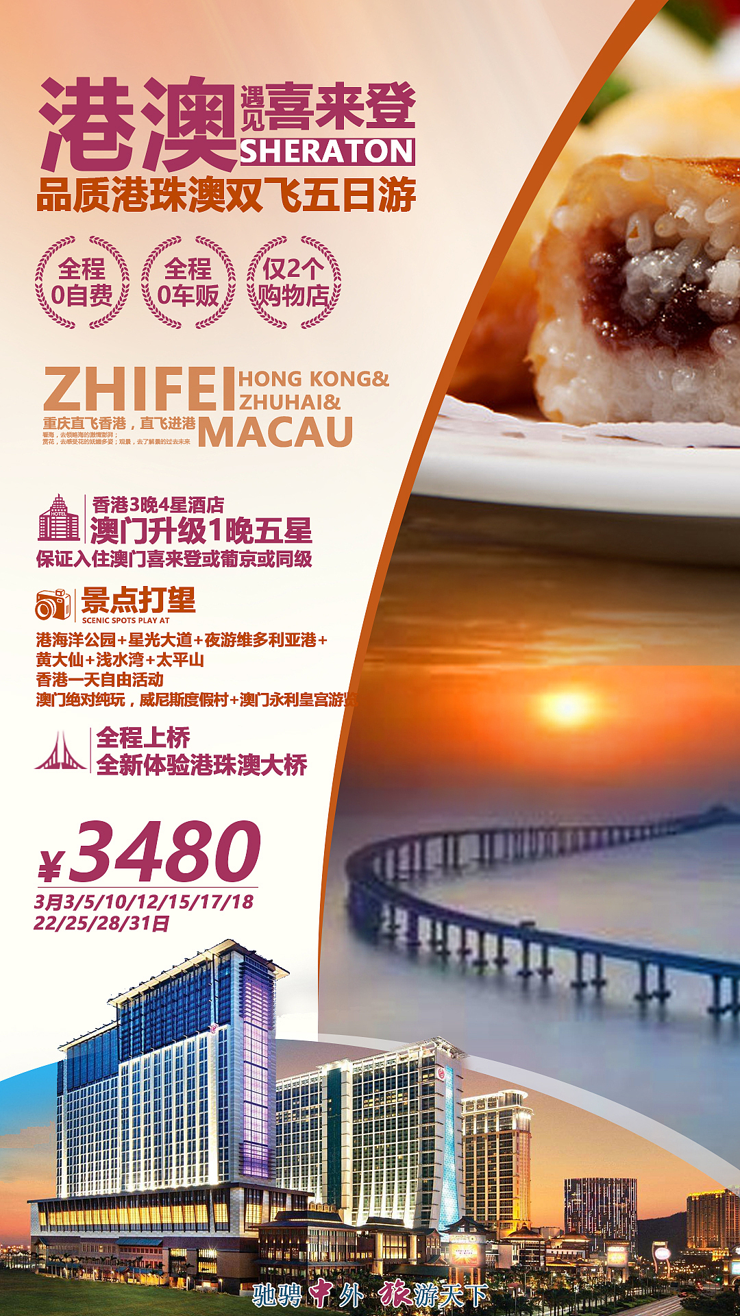 旅游海报/港澳海报（图ZMTQ1ODIyMDM2） - 海报 - 站酷设计师jhfirst原创素材 - 站酷ZCOOL