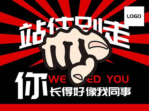 招聘海报