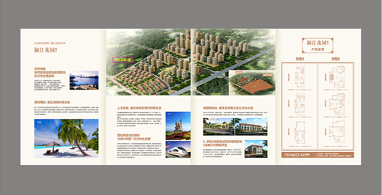 在水一方&澜江花园 双盘联动 四折页