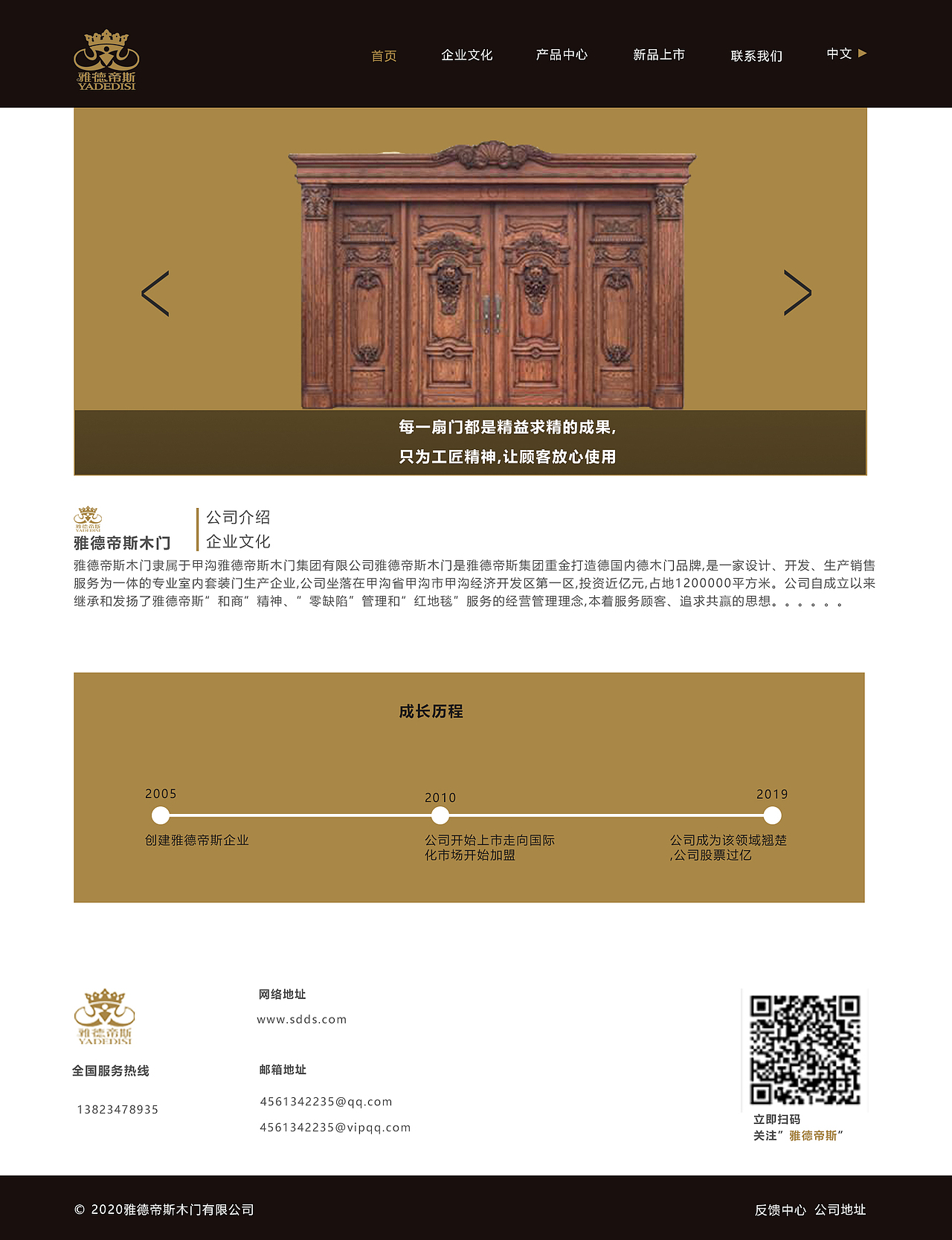 雅德帝斯木门网页练习