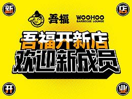 烧肉