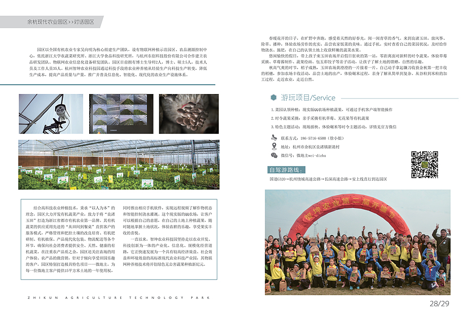 《余杭现代农业园区》第二期（图ZMjY4MTEyOTI=） - 书籍/画册 - 站酷设计师sdcamper原创素材 - 站酷ZCOOL