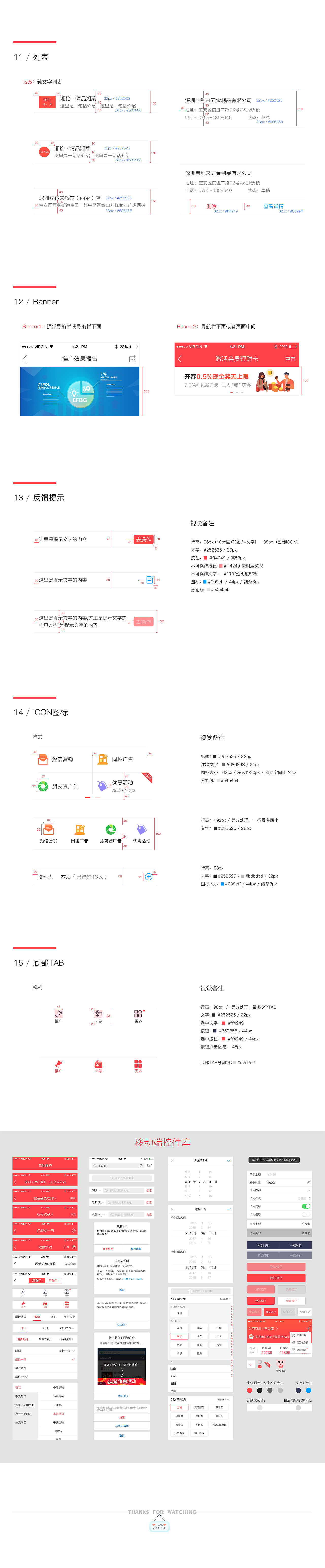 APP(掌柜)UI设计规范和控件库