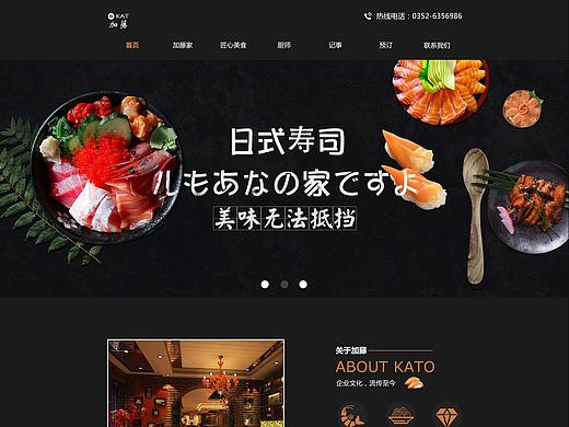 寿司美食企业站