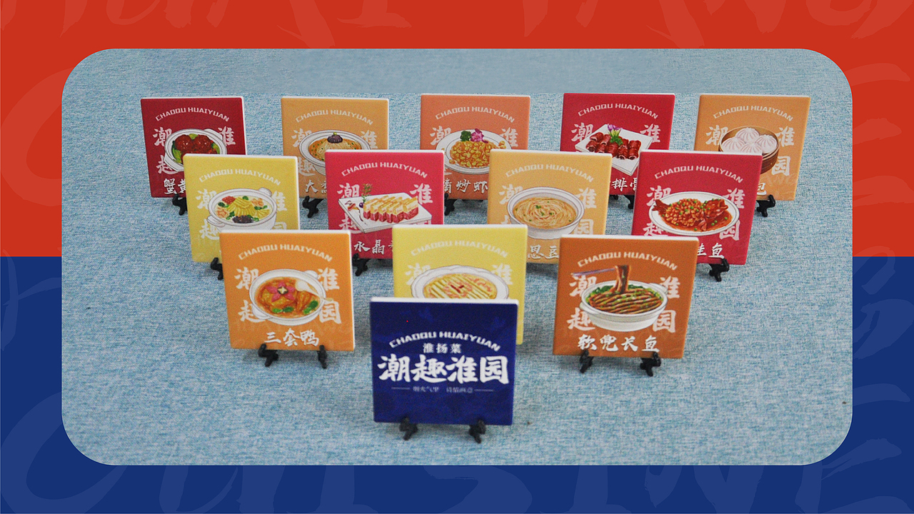 “潮趣淮园”淮扬菜品牌文化创新设计及周边文创设计（图ZMjU3NDU5Nzg4） - 品牌 - 站酷设计师一个小小小设计原创素材 - 站酷ZCOOL