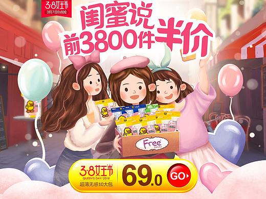 free 38女神节