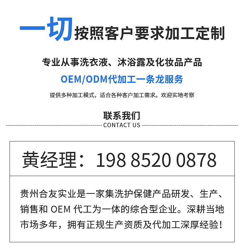 洗衣液代加工厂 沐浴露oem厂家 贵州清洁用品代加工厂