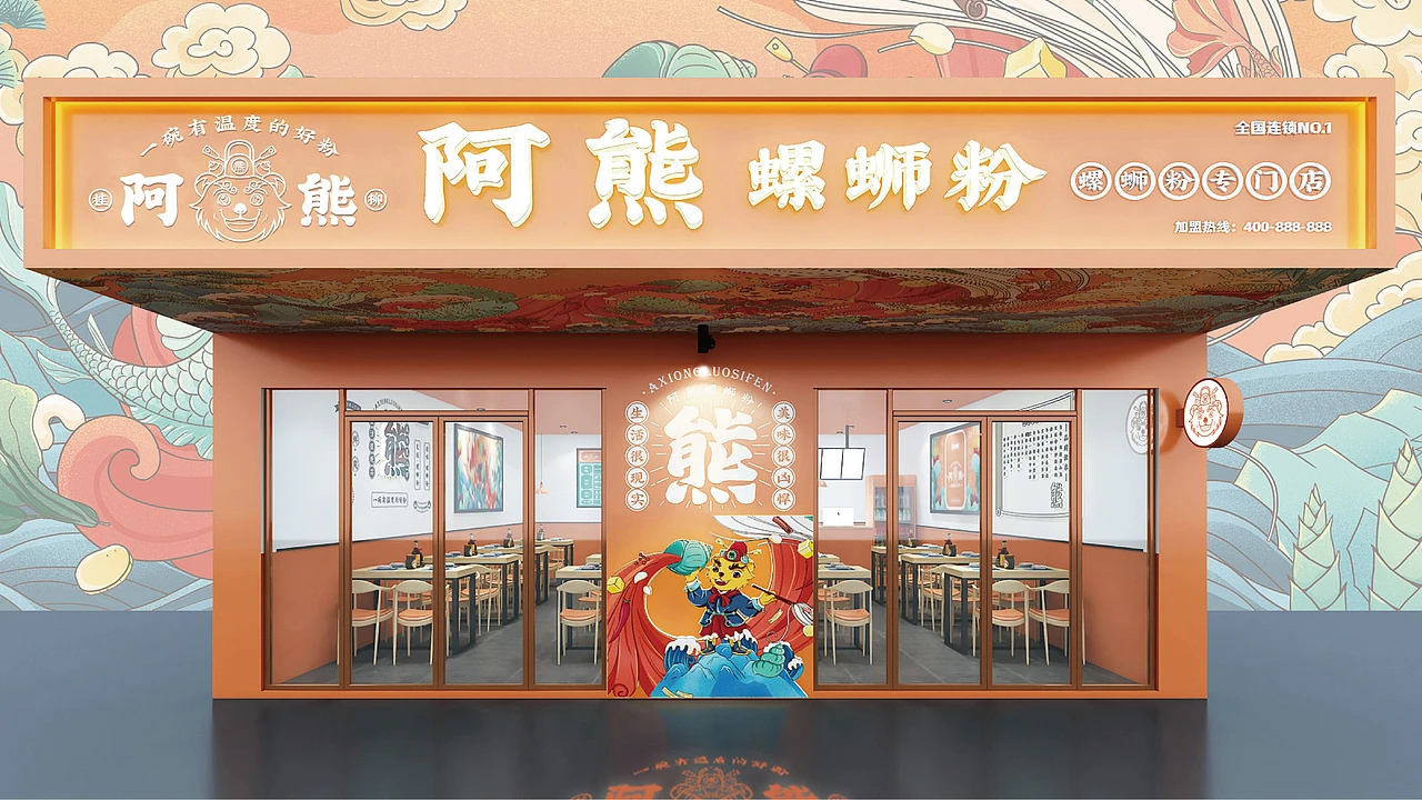 洛阳餐饮品牌策划-餐饮全案案例-阿熊螺蛳粉-logo设计