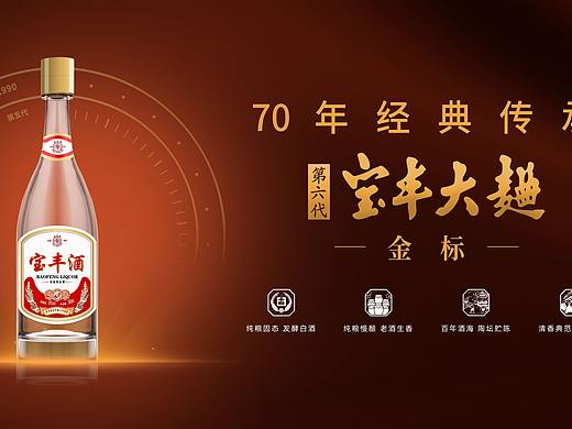 白酒海报