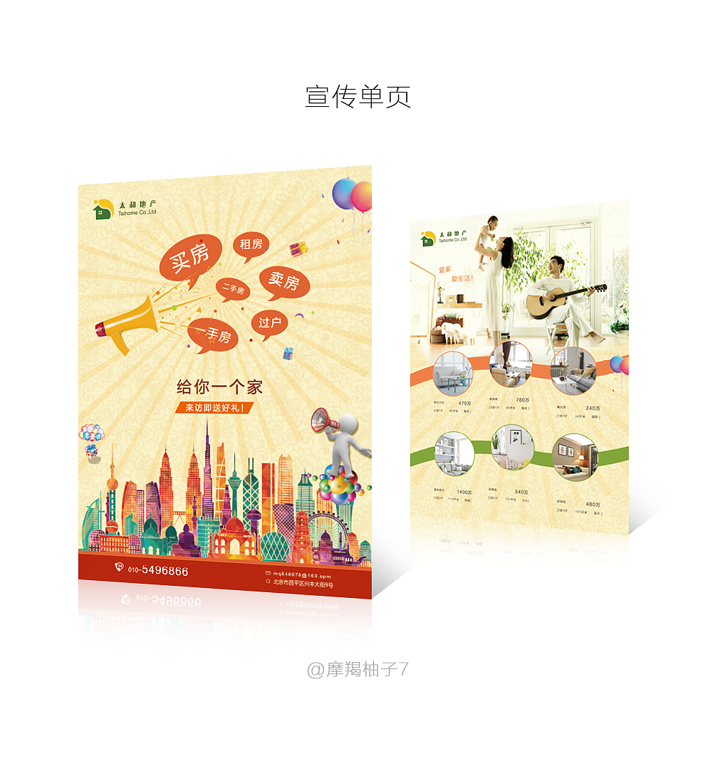 宣传单页（图ZNzgwMzgzMzY=） - 海报 - 站酷设计师摩羯柚子7原创素材 - 站酷ZCOOL