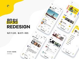 「即刻」Redesign