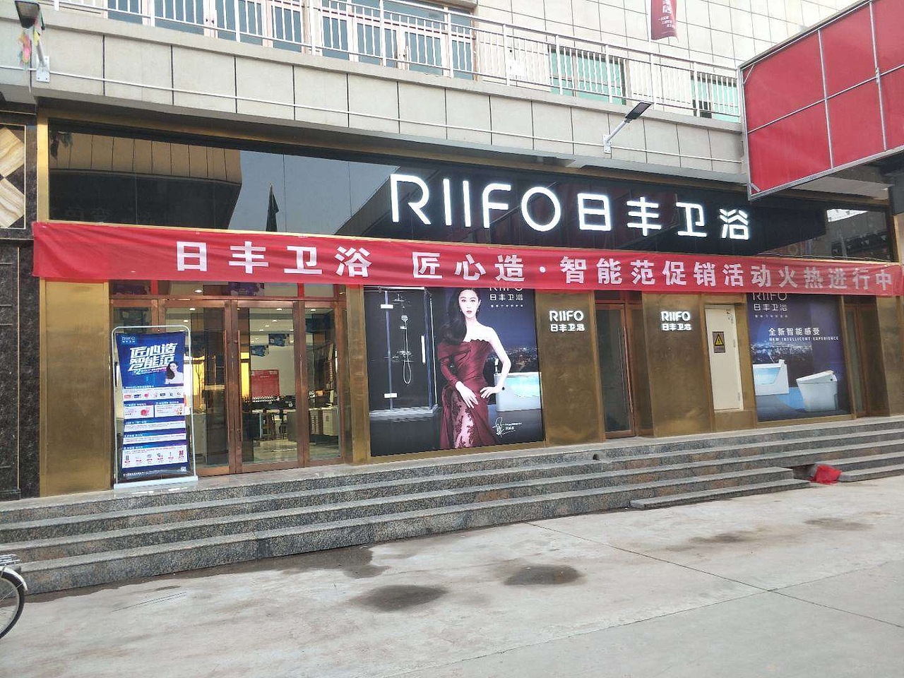 日丰卫浴专卖店临洮店 卫浴门店摄影精选