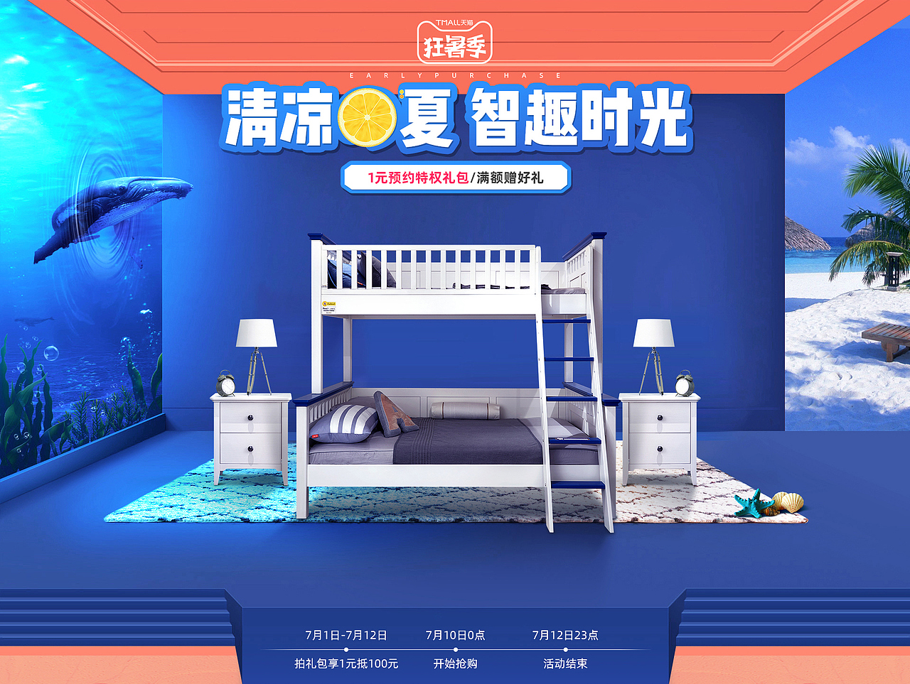 儿童家具狂暑季页面