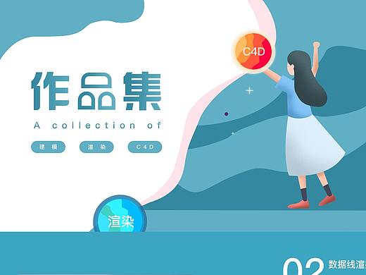 C4D作品集（个人主页-ZNTA0MzI4NjQ=） - 产品 - 站酷设计师归宋时原创素材 - 站酷ZCOOL