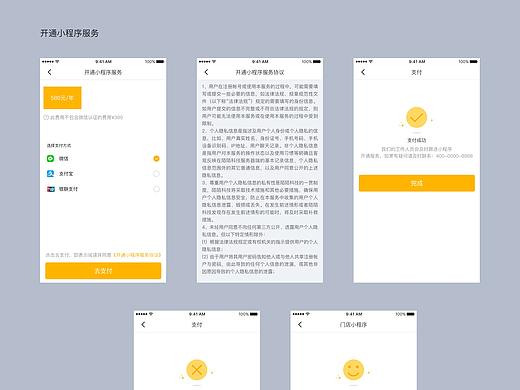 APP开通服务