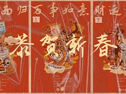 虎年创意插画🐯 恭贺新春 虎年大吉