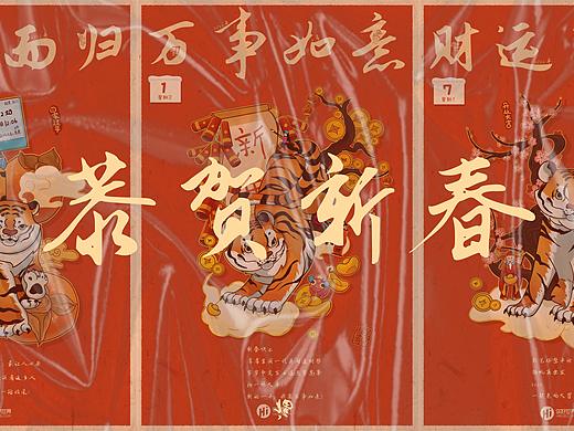 虎年创意插画🐯 恭贺新春 虎年大吉