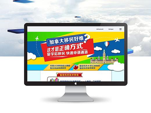 网站专题活动（留学后移民加拿大项目）