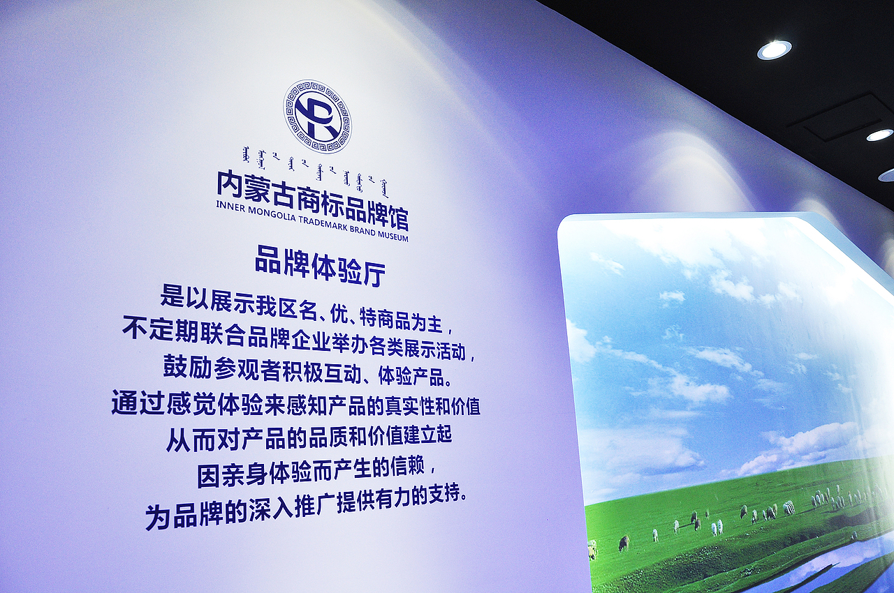 内蒙古商标品牌馆